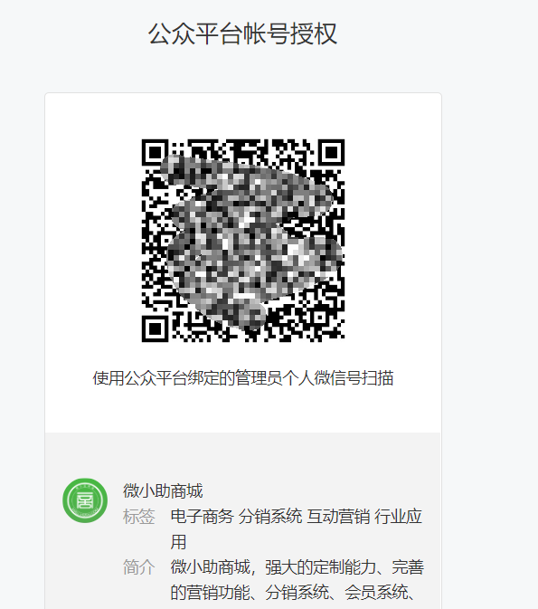 注册微信公众号为什么扫码不成功
